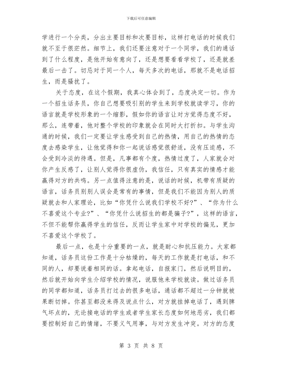 招生话务员工作总结范文与招管办软环境和效能建设工作意见汇编_第3页