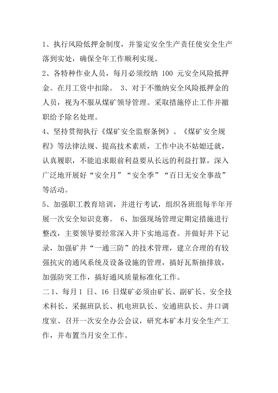 煤矿各项制度_第1页