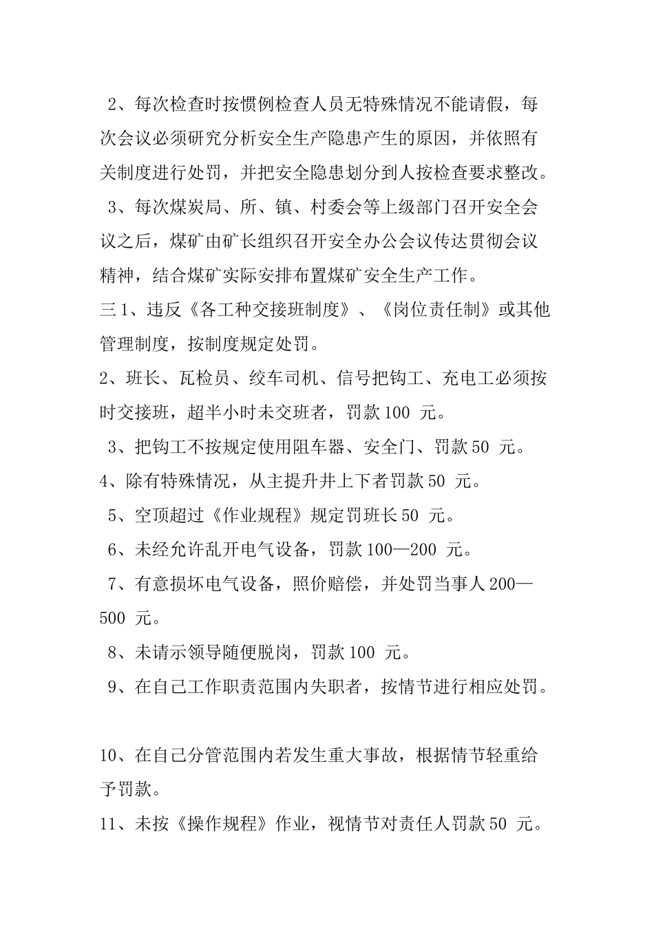 煤矿各项制度_第2页