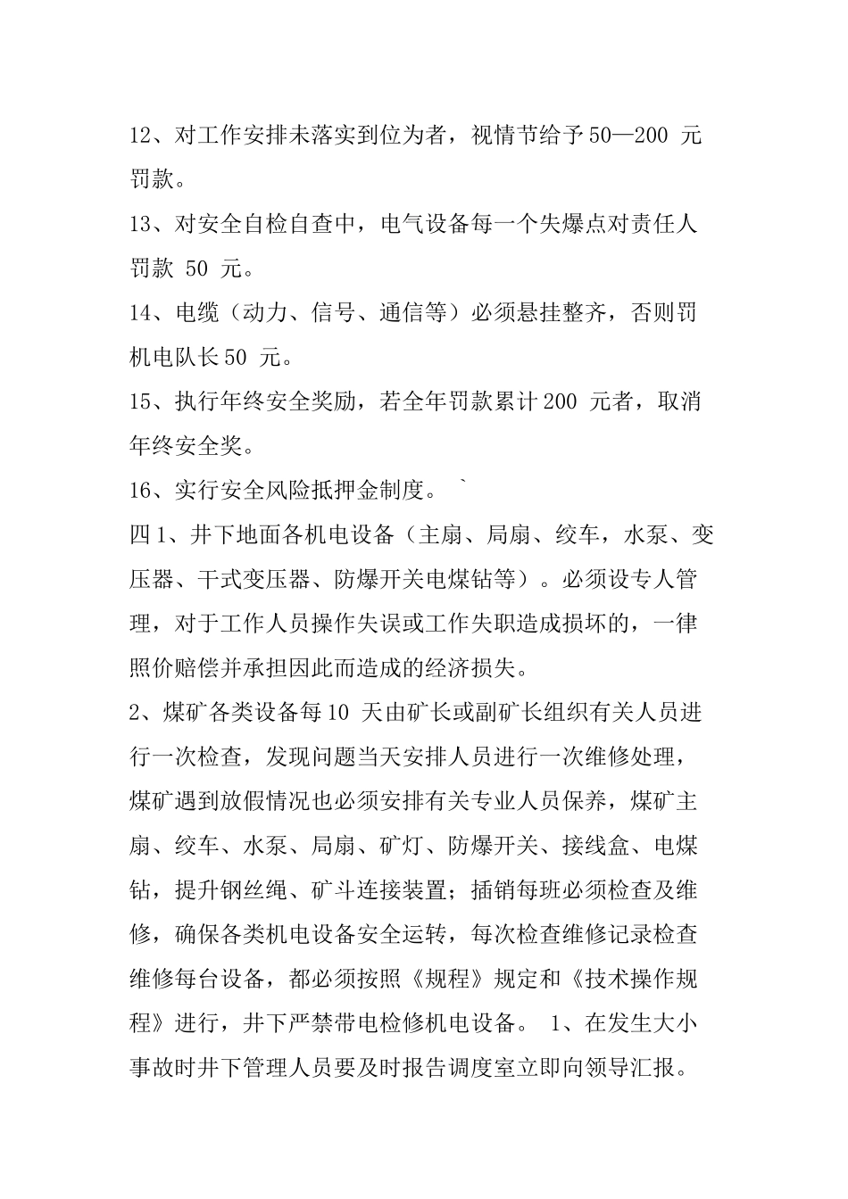 煤矿各项制度_第3页