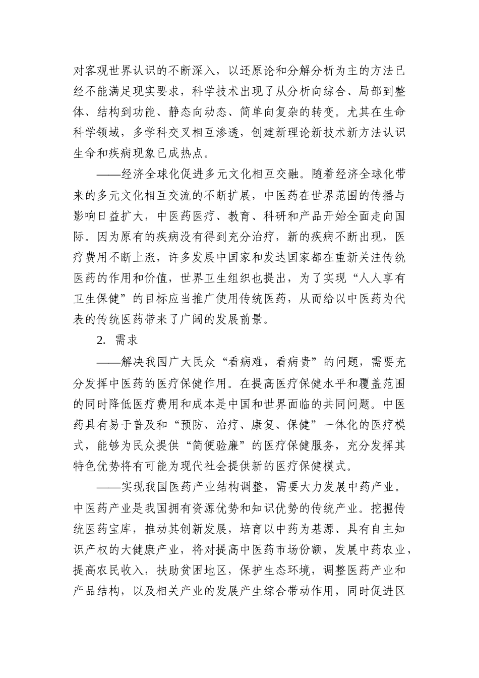 中医药创新发展规划纲要_第2页