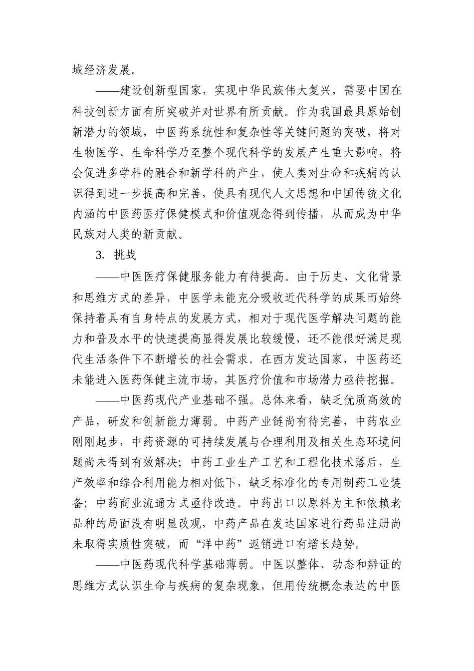中医药创新发展规划纲要_第3页