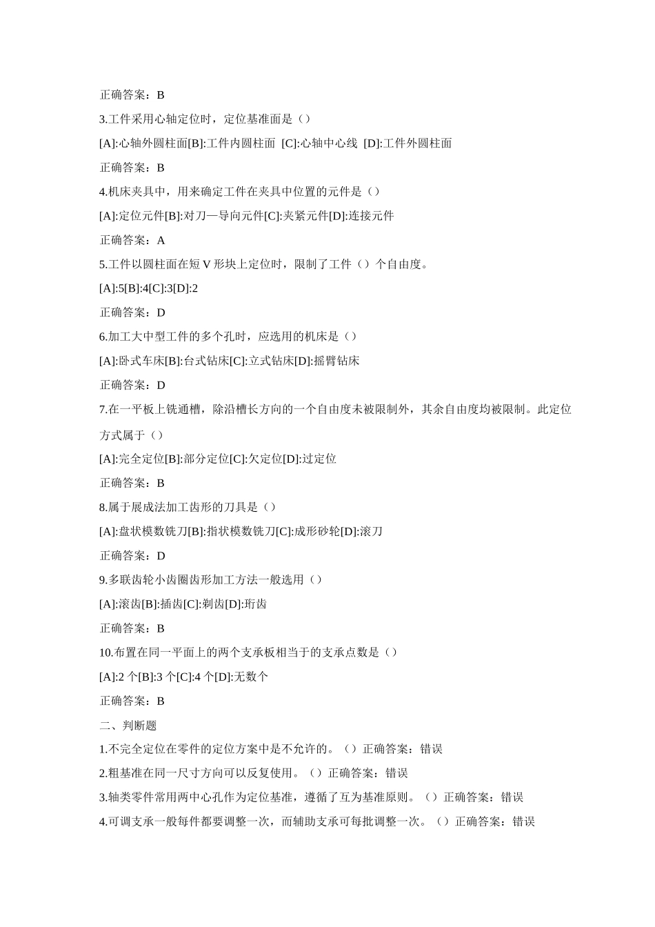 机械制造技术基础习题_第2页