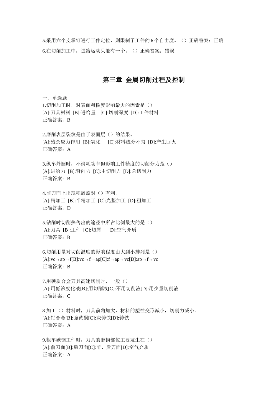 机械制造技术基础习题_第3页