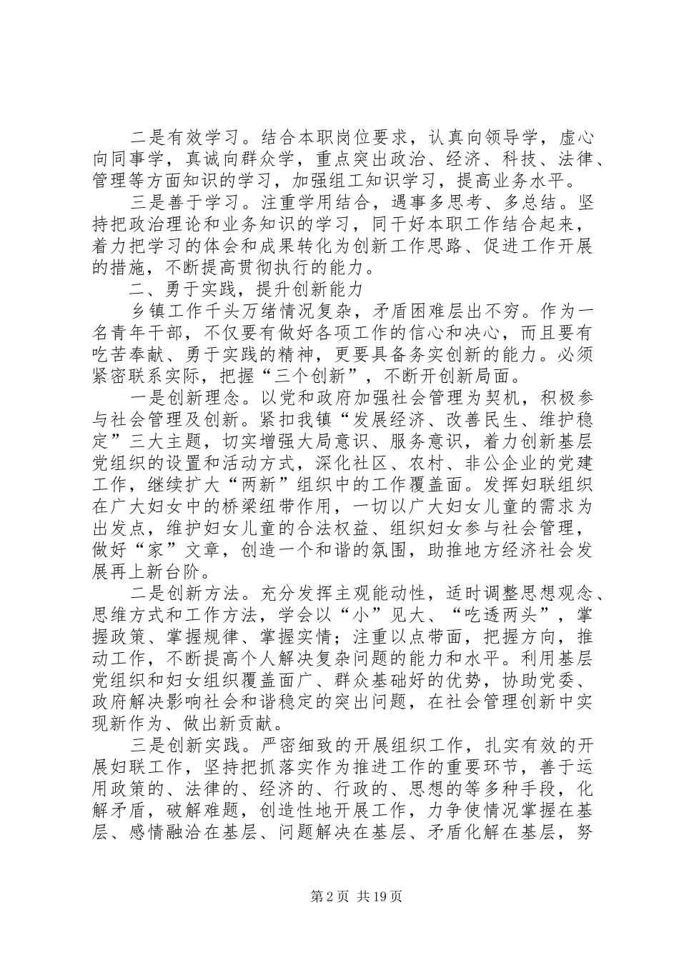 第一篇：青干班学员培训学习心得_第2页