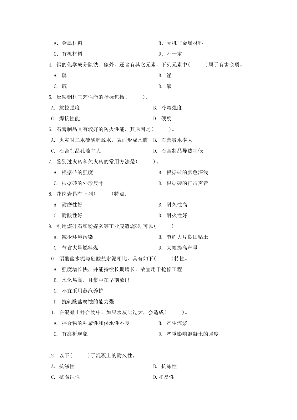 期末复习题——《土木工程材料》_第3页