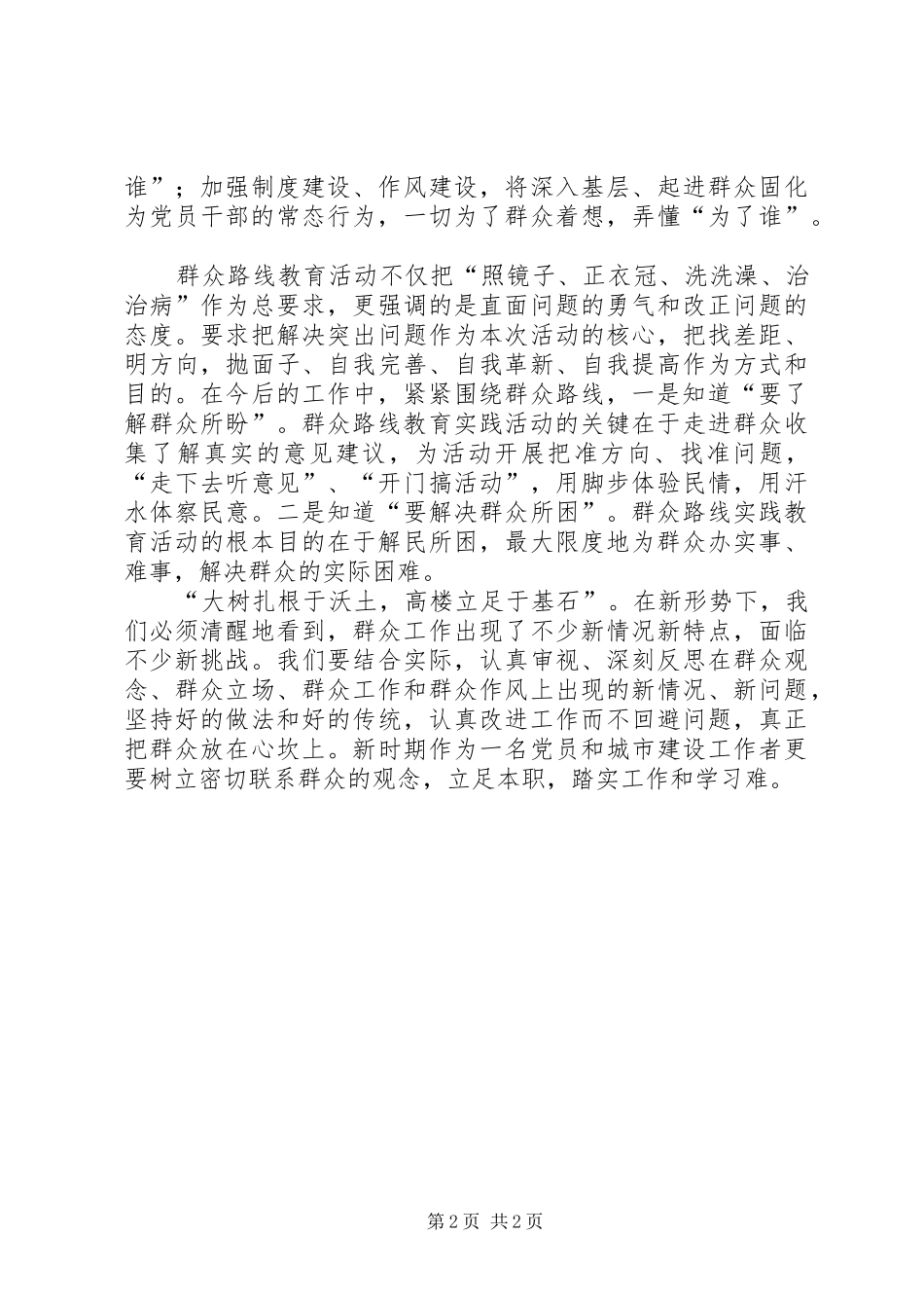 群众路线学习读本心得体会_第2页