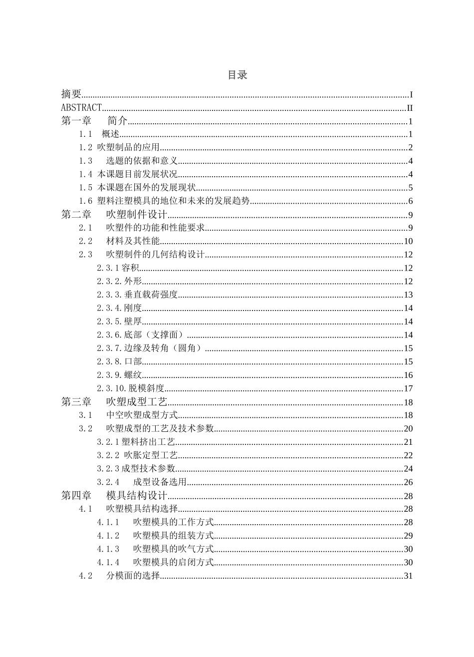 苏打水瓶中空吹塑模具设计_第3页