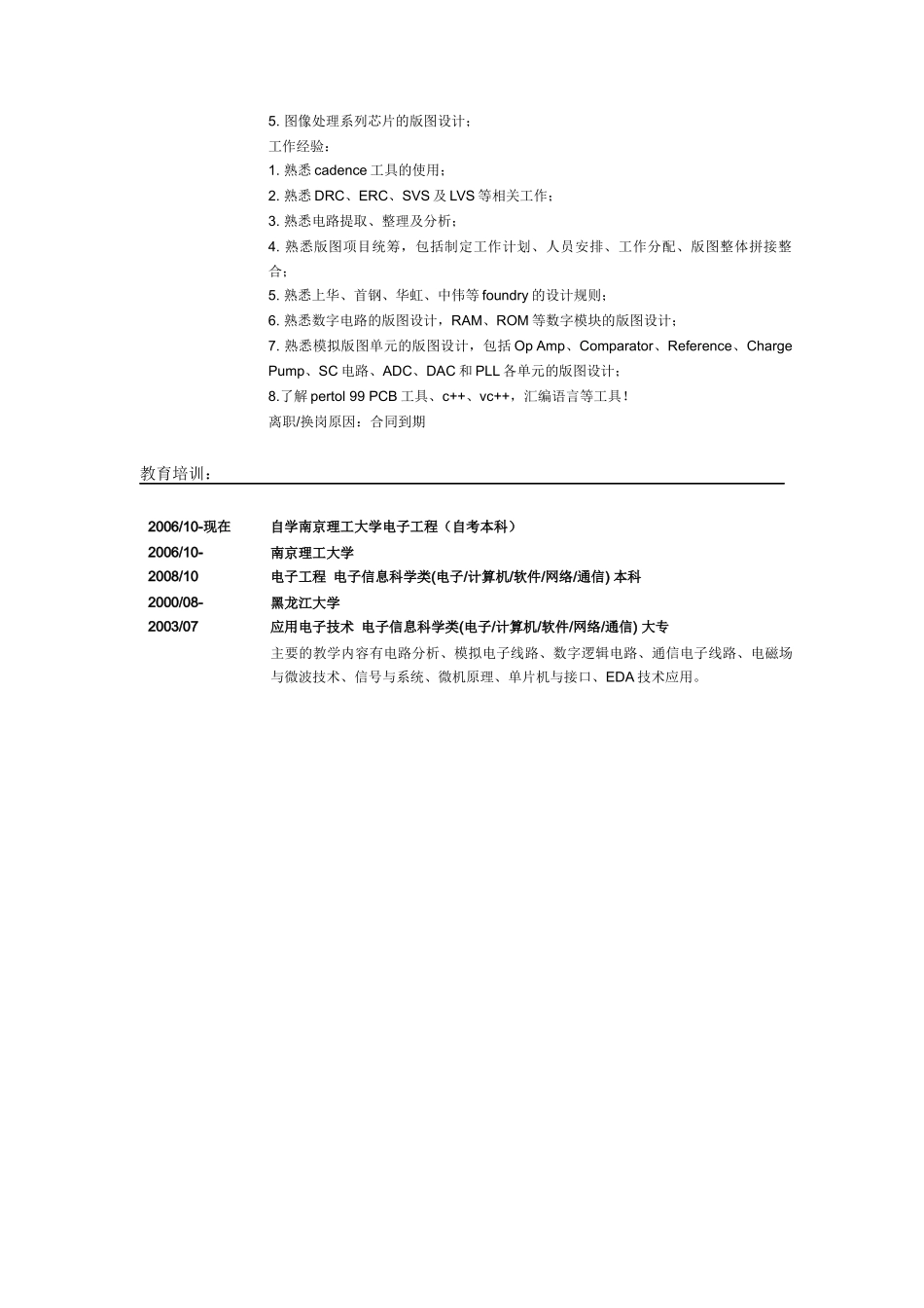 集成电路设计工程师_第2页