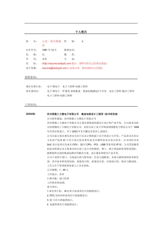 集成电路设计工程师