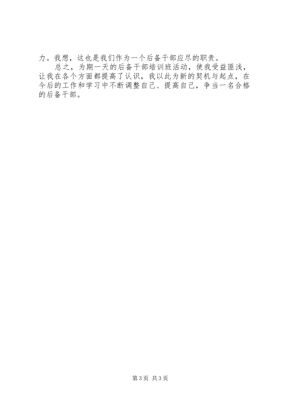 学校后备干部培训学习心得_第3页