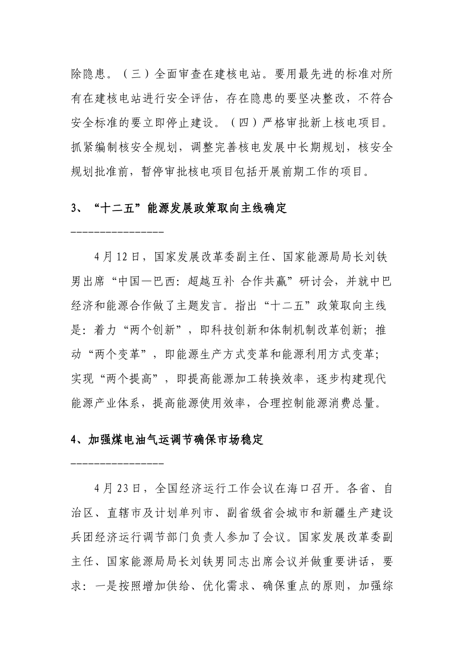 XXXX年度“中国十大能源新闻”评选备选新闻_第2页