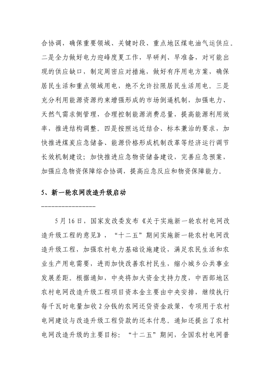 XXXX年度“中国十大能源新闻”评选备选新闻_第3页