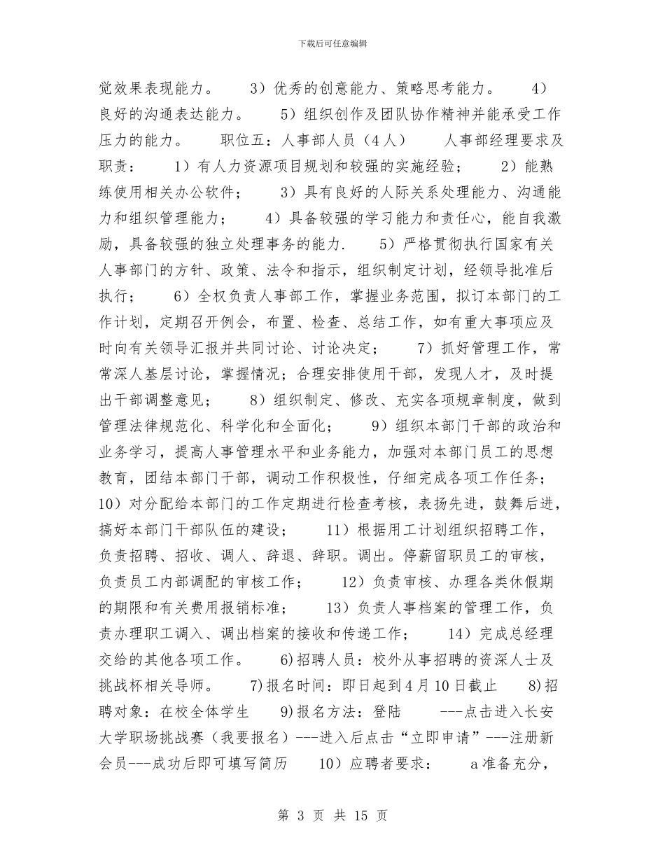 招聘会策划书模板与拜访爱心企业活动方案汇编_第3页