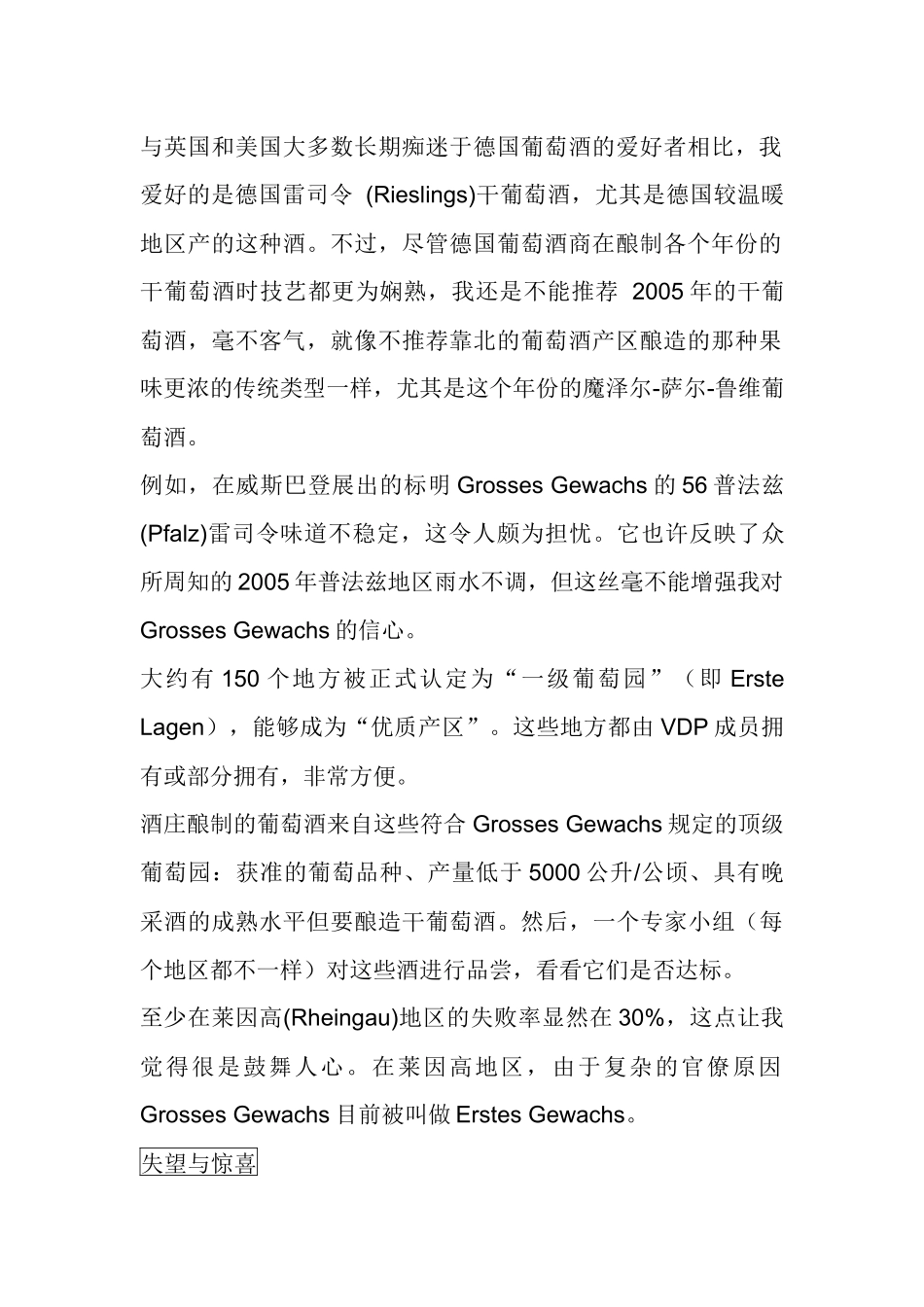 给德国葡萄酒打分_第2页