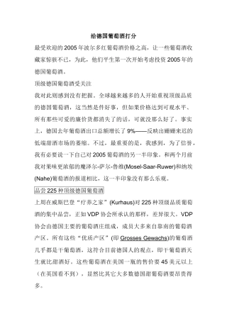给德国葡萄酒打分