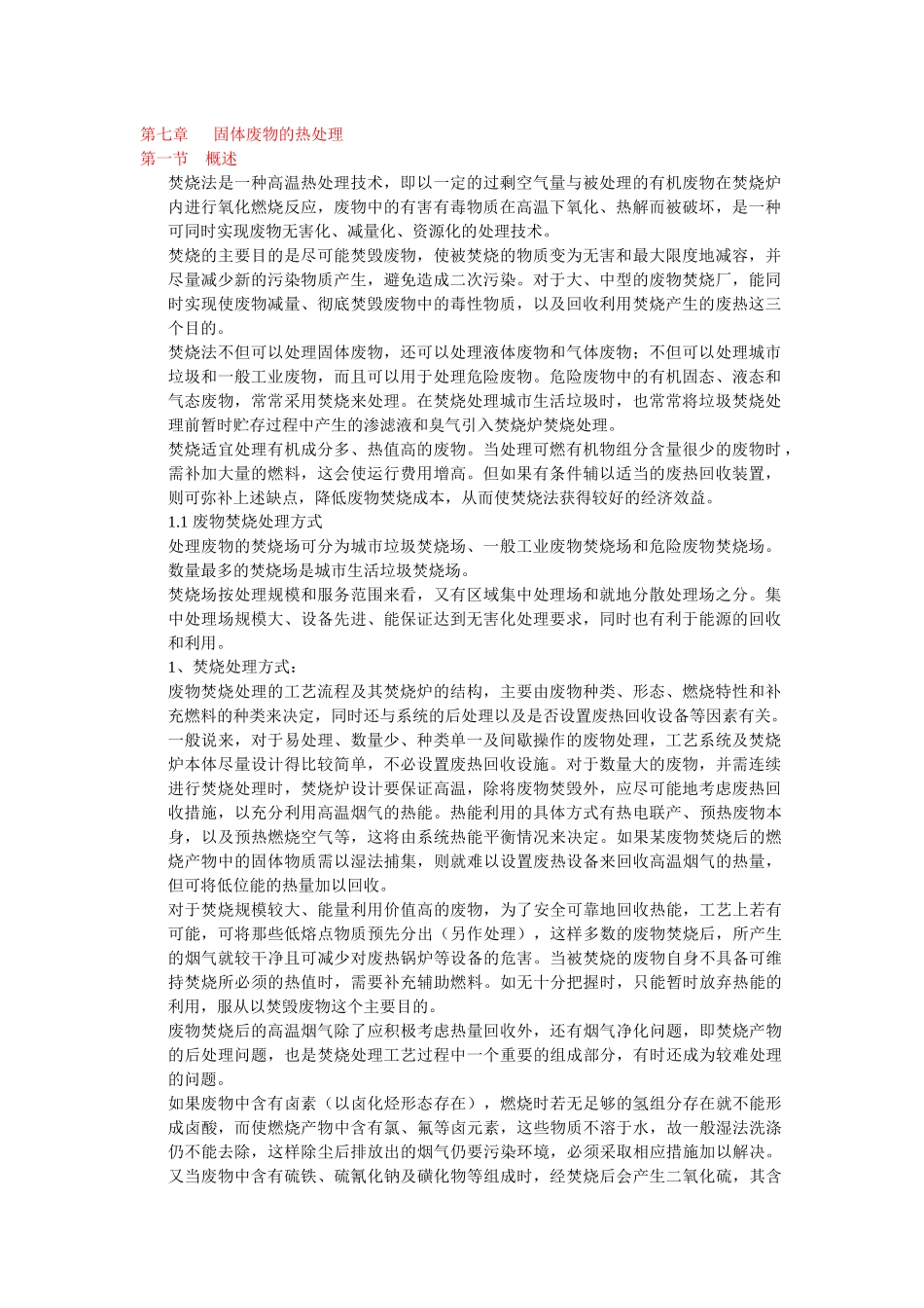 第七章废橡胶处理与资源化技术-河南师范大学网络教学平台_第1页