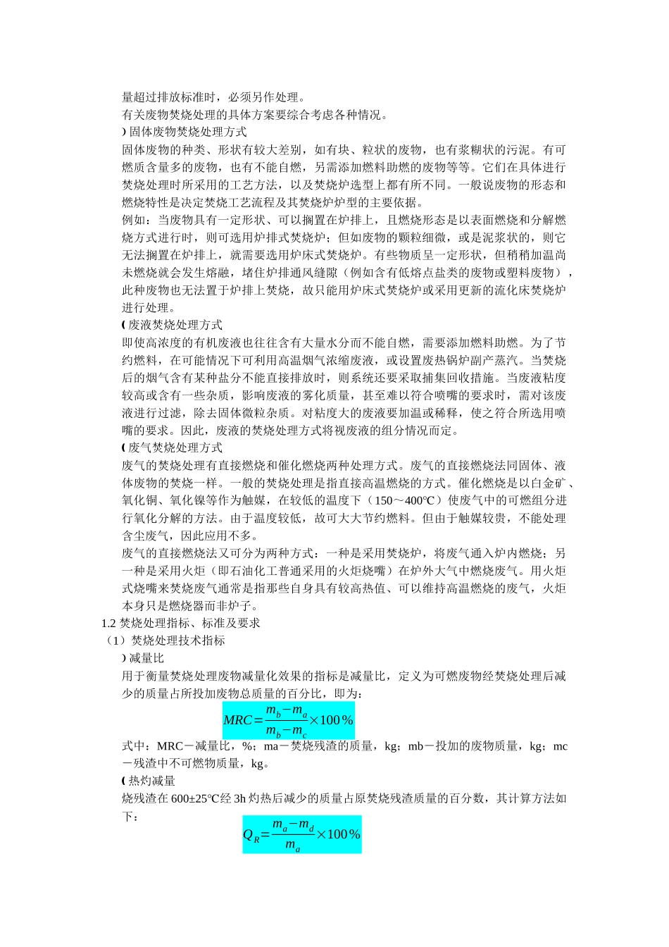 第七章废橡胶处理与资源化技术-河南师范大学网络教学平台_第2页
