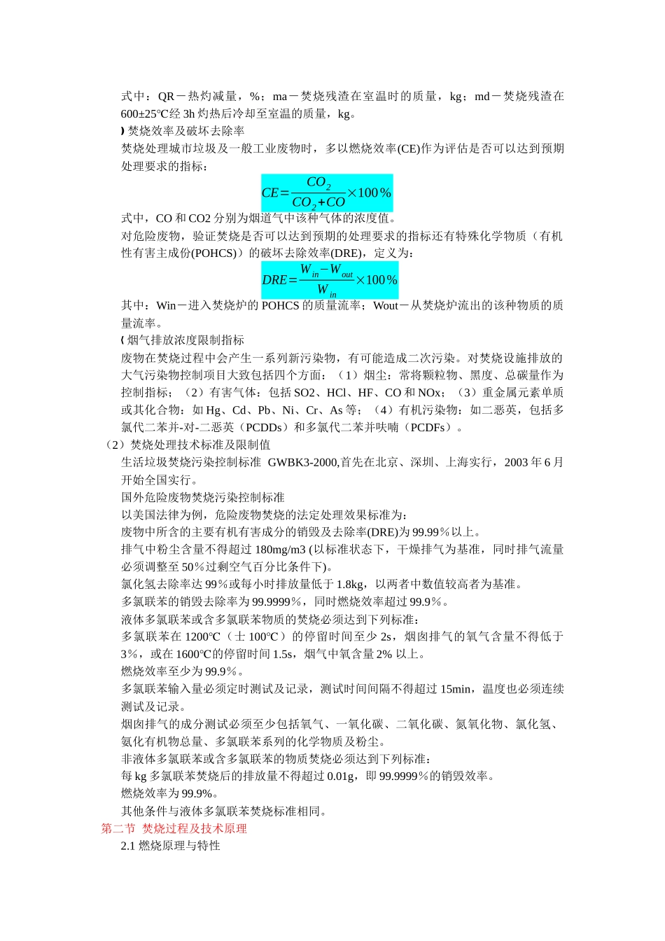 第七章废橡胶处理与资源化技术-河南师范大学网络教学平台_第3页