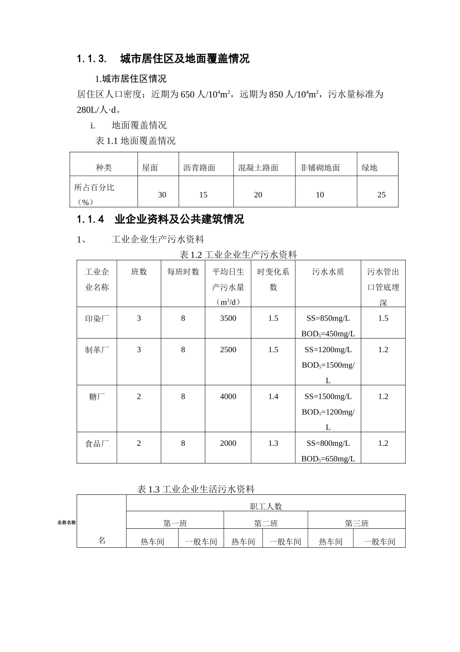 某省某市排水工程毕业设计说明书_第2页