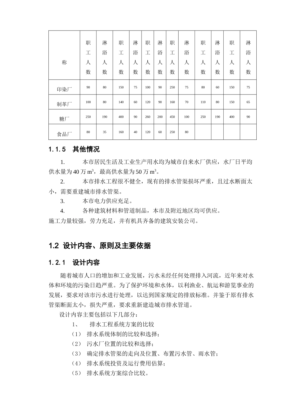 某省某市排水工程毕业设计说明书_第3页