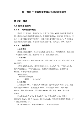 某省某市排水工程毕业设计说明书