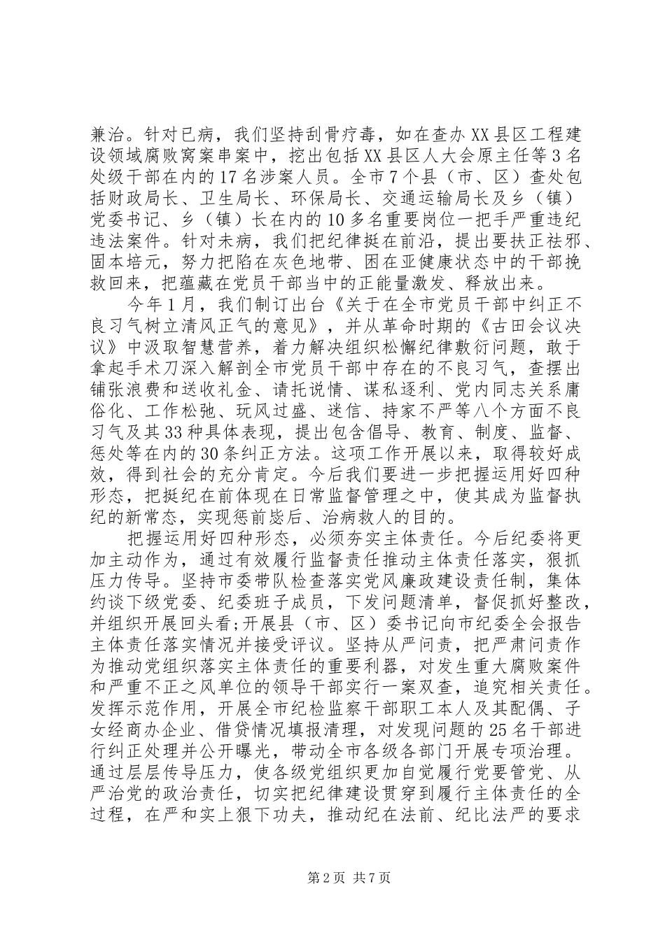 医务人员学习四种形态的心得体会3篇_第2页