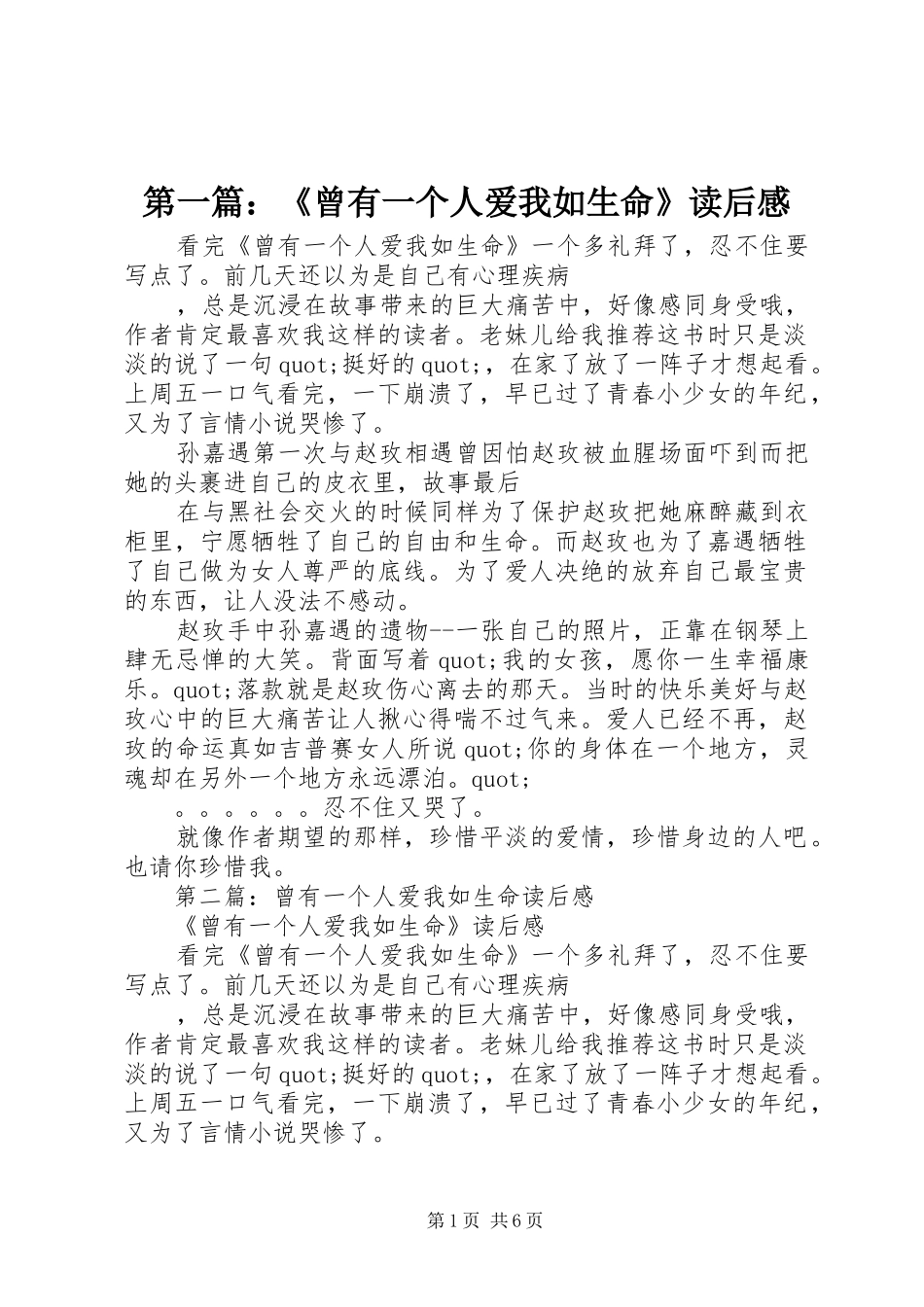 第一篇：《曾有一个人爱我如生命》读后感_第1页
