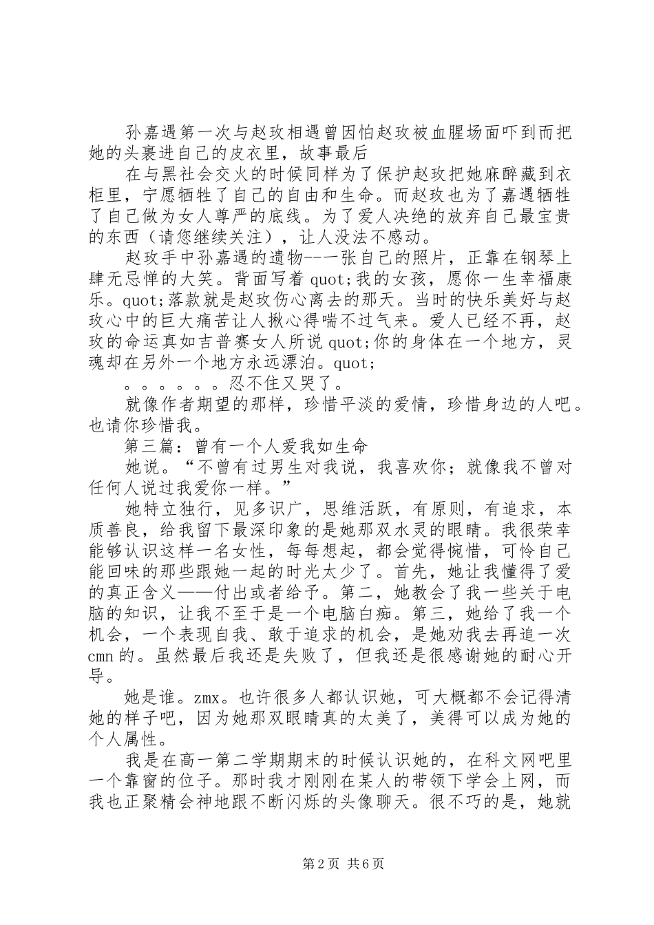 第一篇：《曾有一个人爱我如生命》读后感_第2页