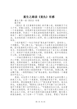 重生之路读《复仇》有感