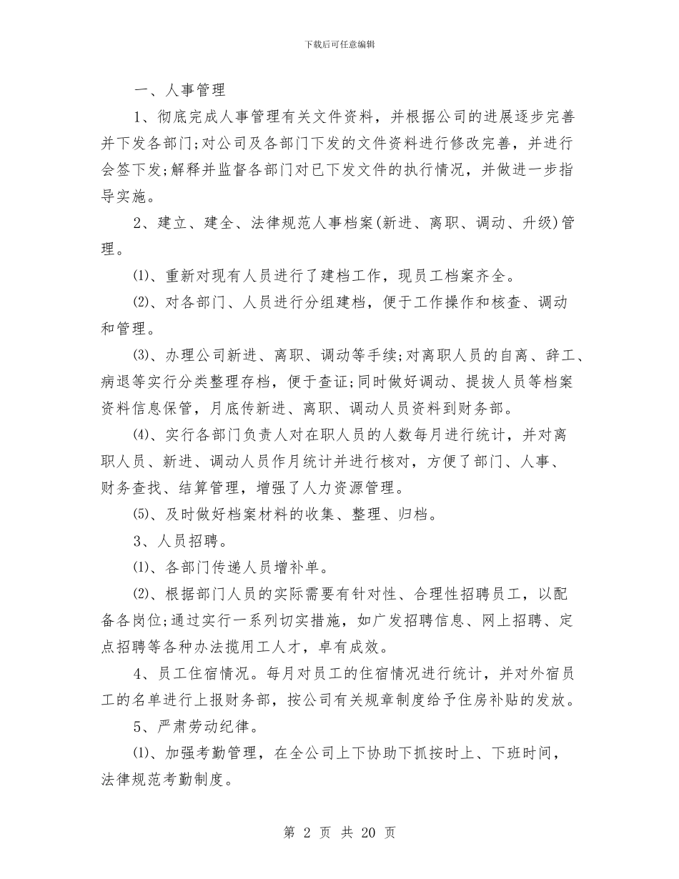 招聘专员年终总结与招聘专员试用期工作总结汇编_第2页