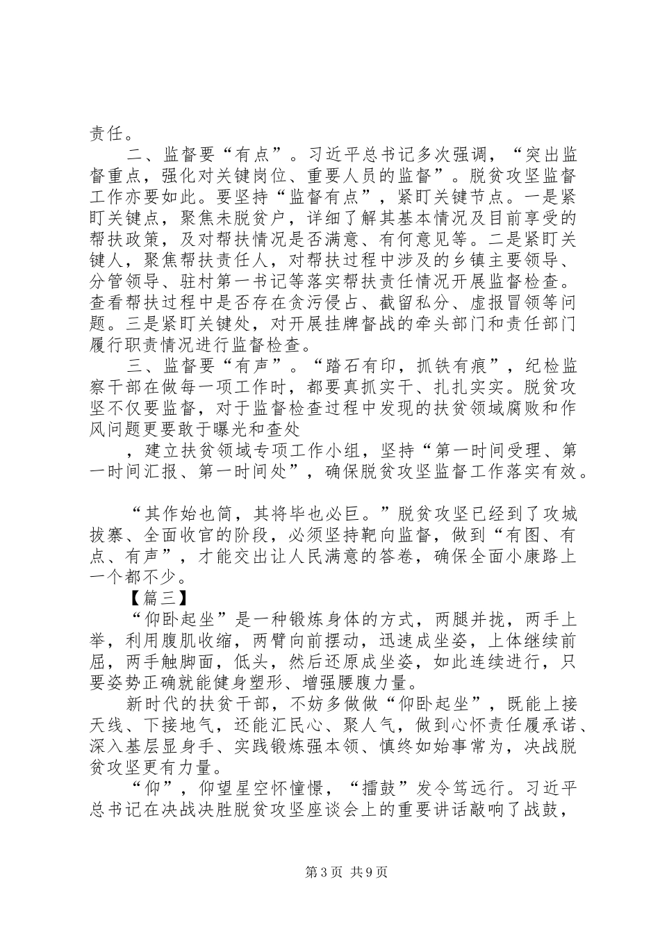 脱贫攻坚心得体会6篇_第3页