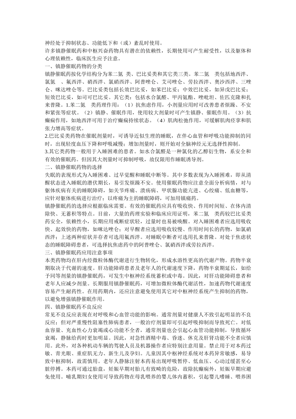 精神药品临床应用指导原则_第2页