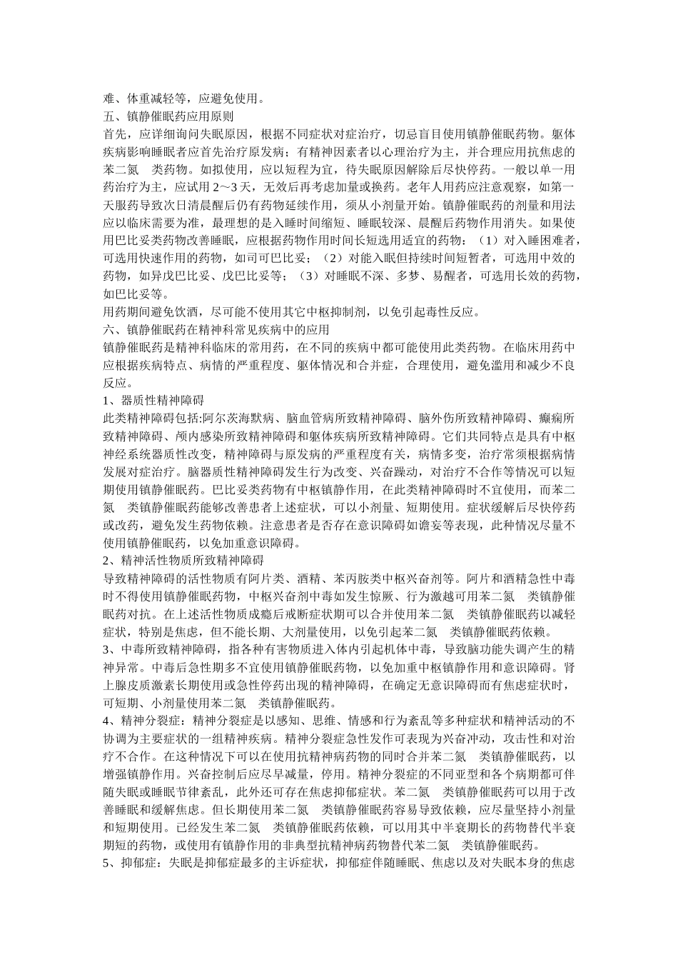 精神药品临床应用指导原则_第3页