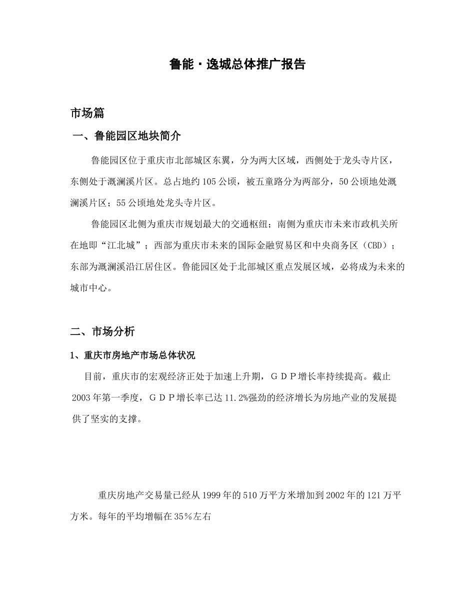 某楼盘总体推广报告_第2页