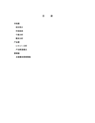 某楼盘总体推广报告