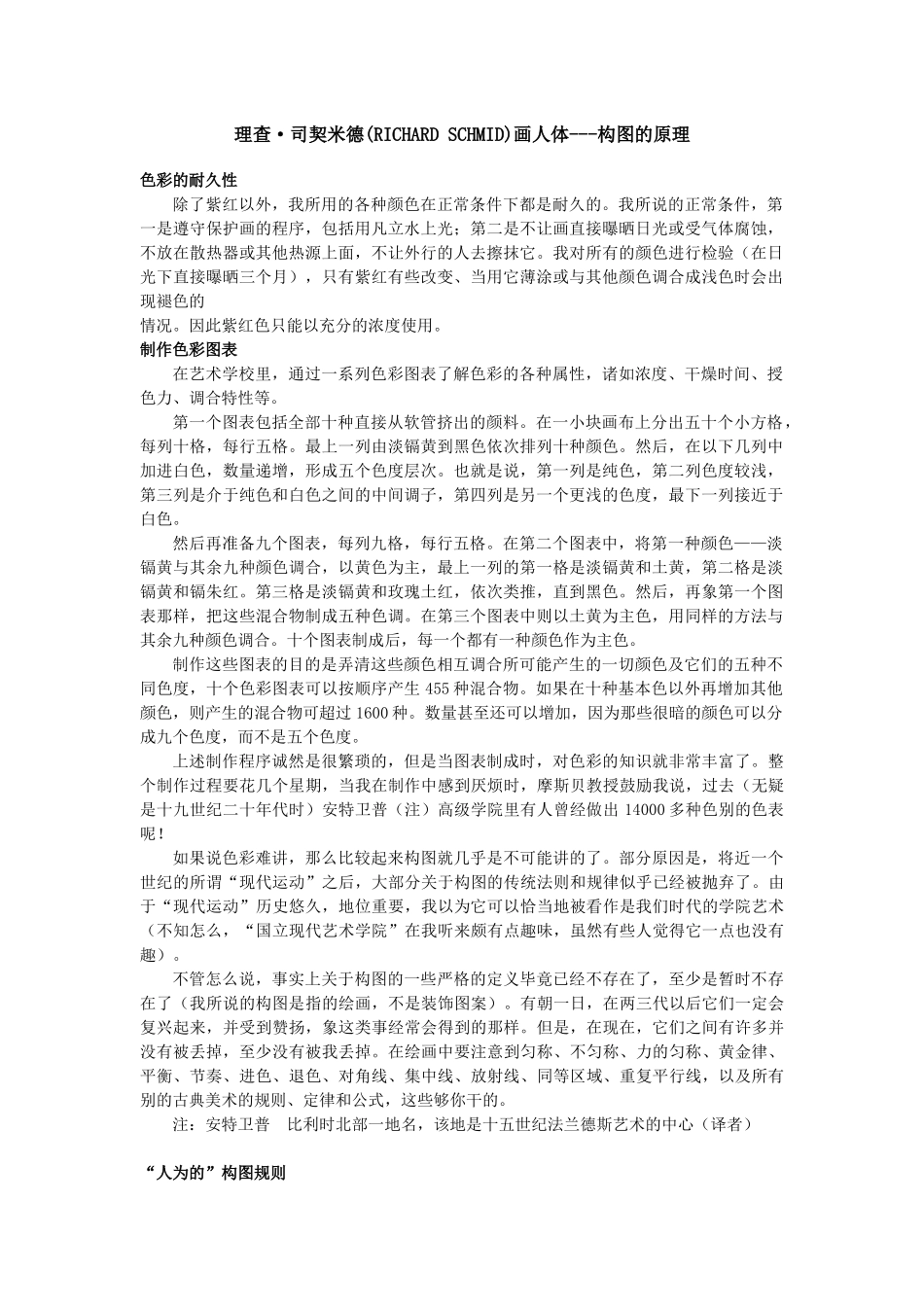 理查德 司契米德(RICHARD SCHMID)油画人体技法_第1页