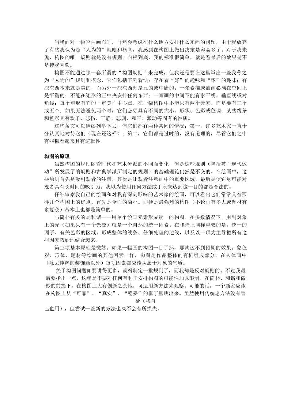 理查德 司契米德(RICHARD SCHMID)油画人体技法_第2页