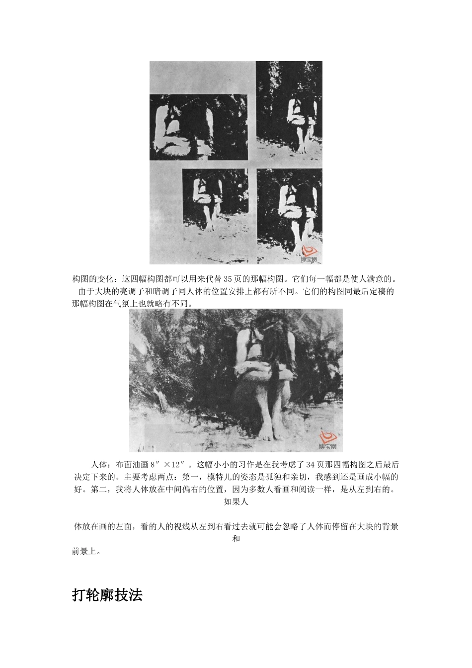 理查德 司契米德(RICHARD SCHMID)油画人体技法_第3页