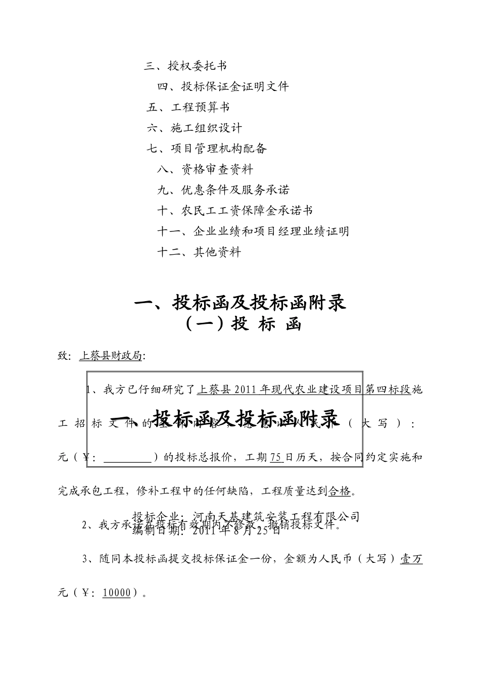 上蔡县XXXX年现代农业建设项目四标段_第2页