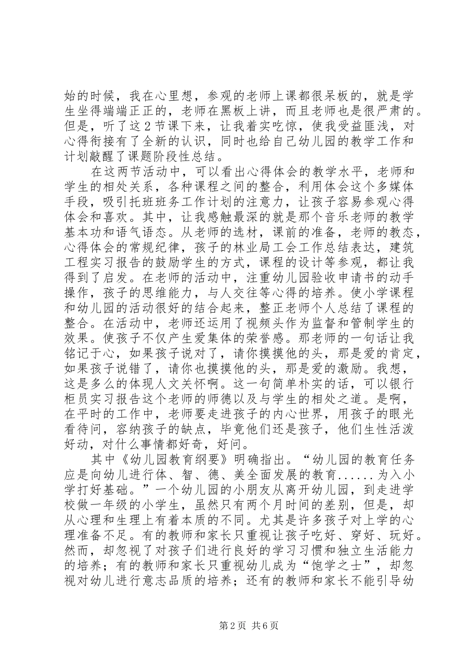 参观XX市XX县区地税局心得体会_第2页