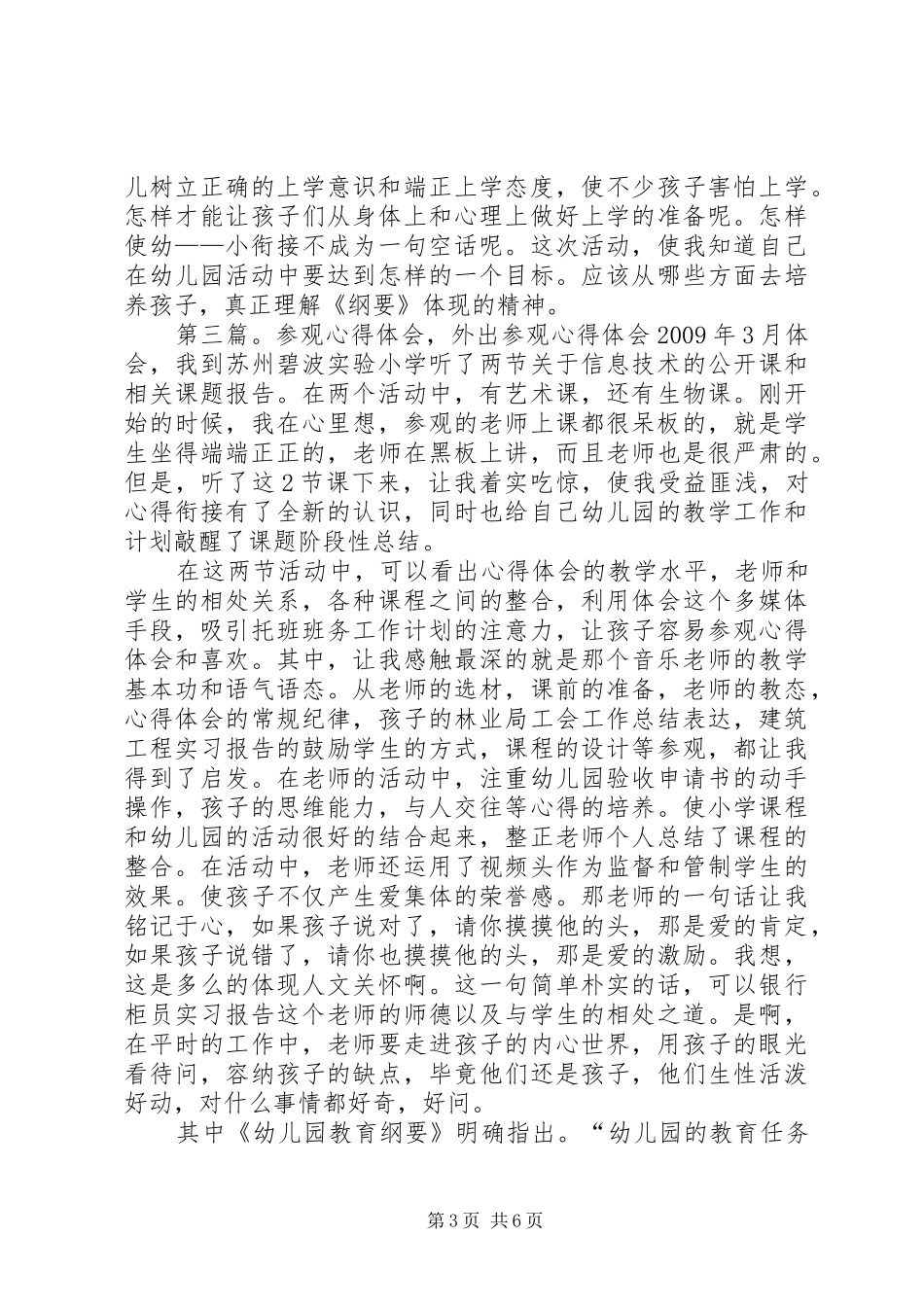 参观XX市XX县区地税局心得体会_第3页