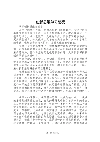 创新思维学习感受