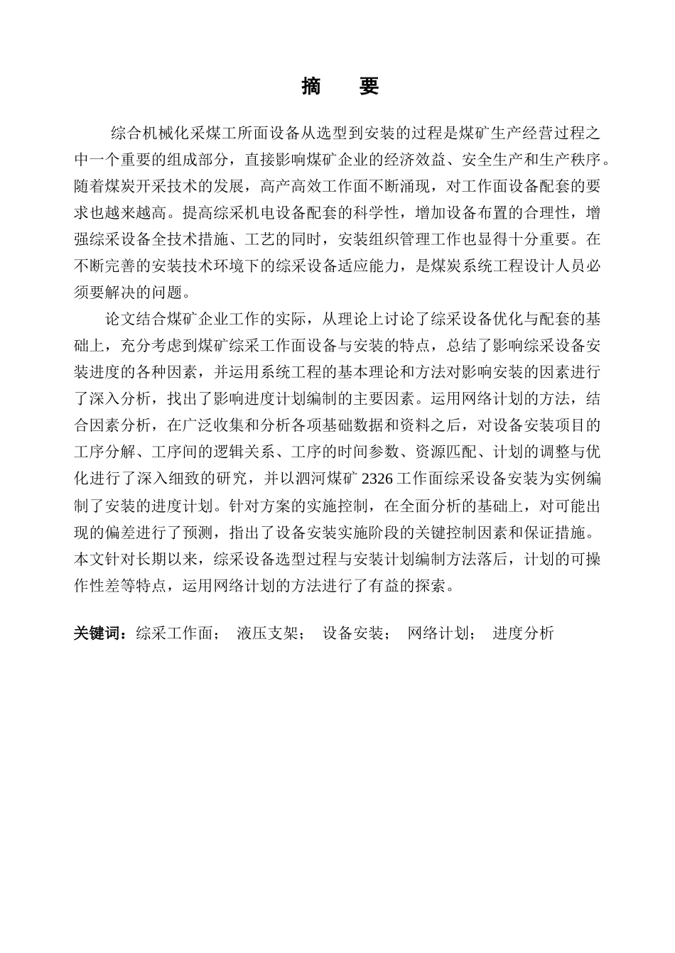 中国矿业大学成人教育学院毕业设计范本_第1页