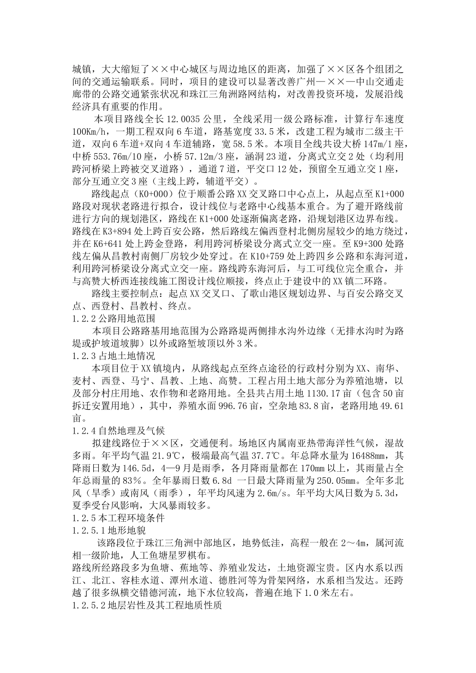 某路BT项目工程施工组织设计(doc 88页)_第2页