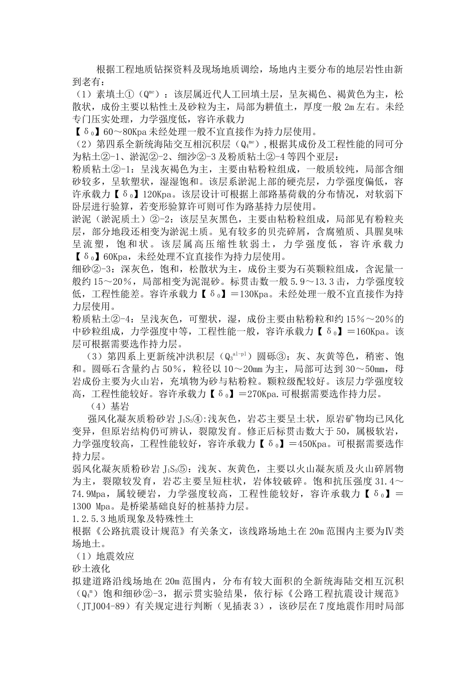 某路BT项目工程施工组织设计(doc 88页)_第3页