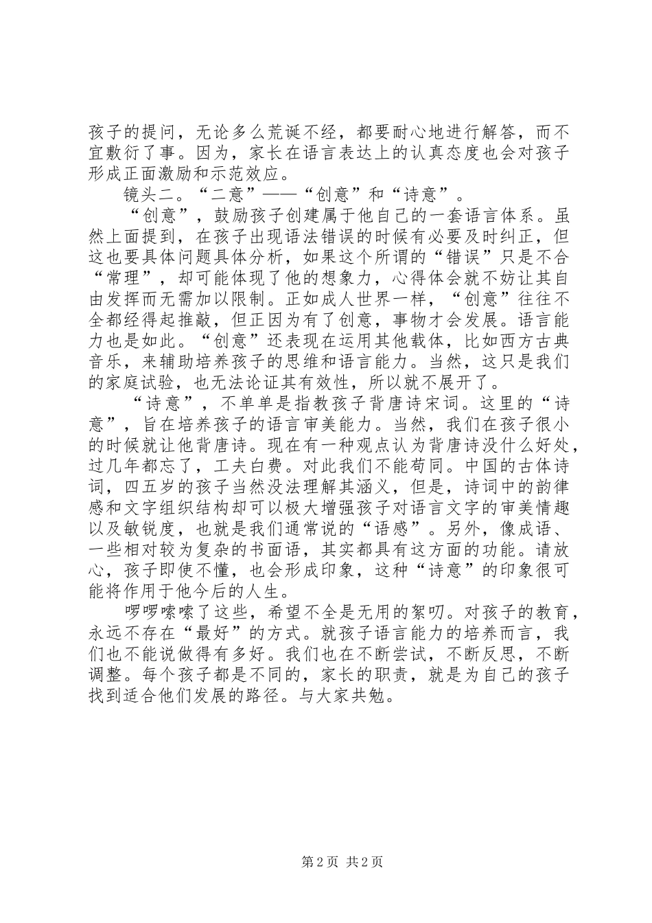 “三心二意”谈语言教育心得_第2页