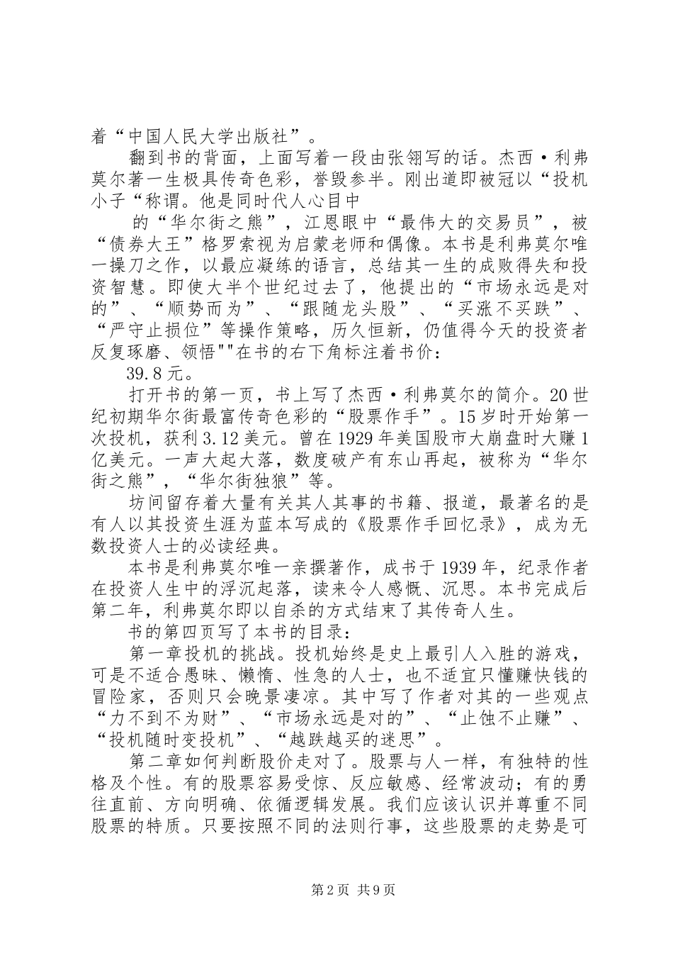 《股票作手沉思录》读后感_第2页