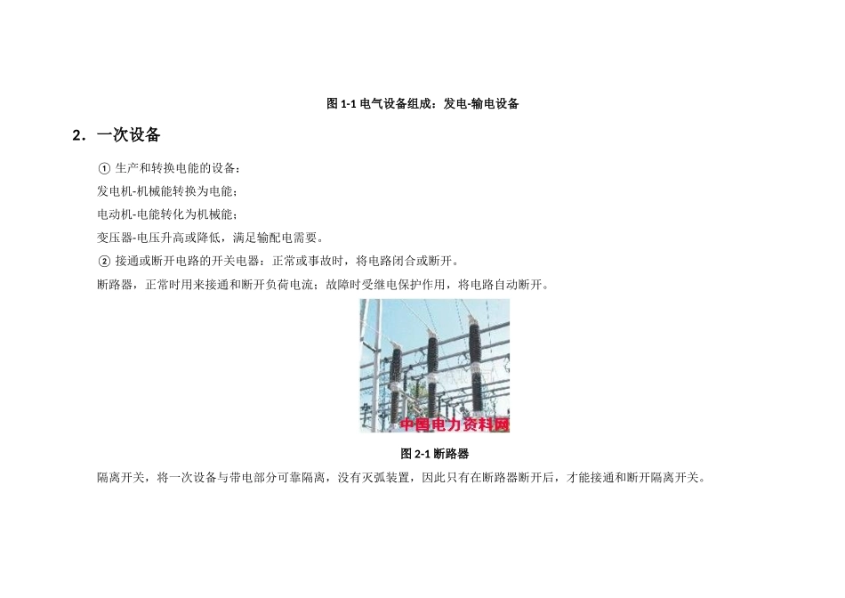 输变电电气设备与输电网知识_第3页