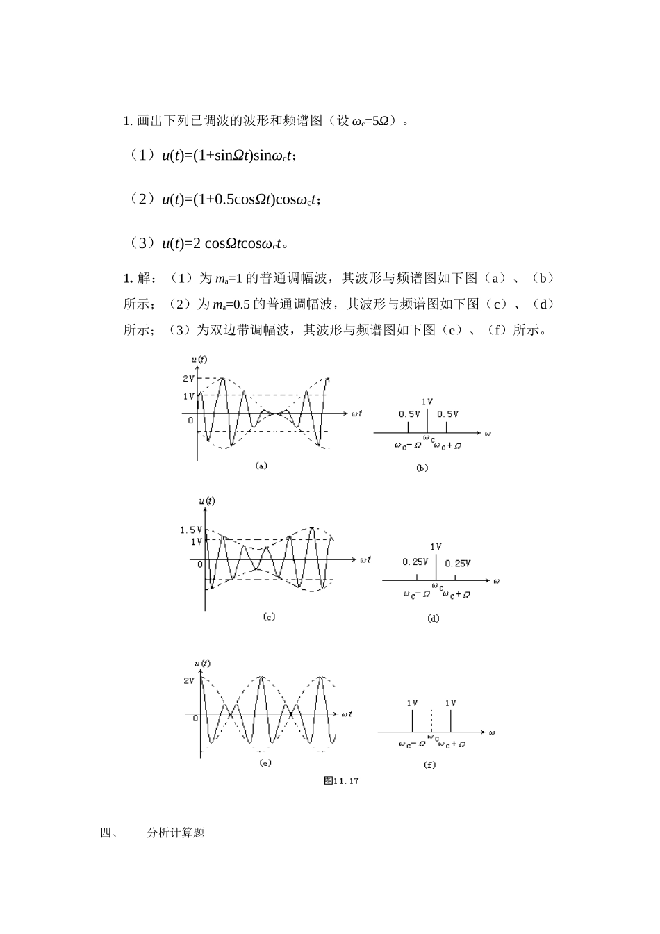 通信电子线路复习题_第2页